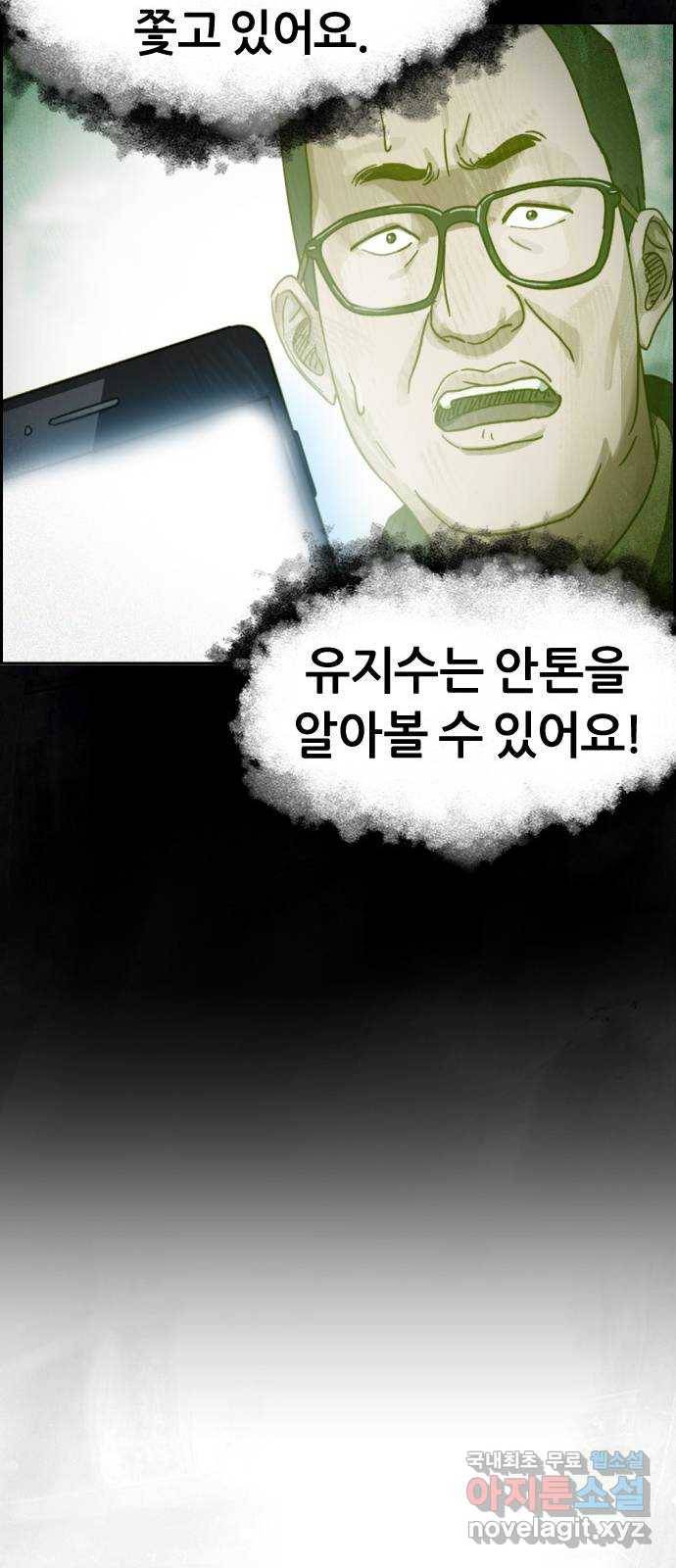 재앙의 날 31화: 납치 76
