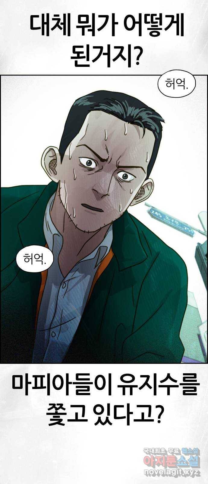 재앙의 날 31화: 납치 77