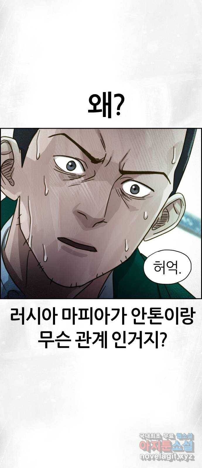 재앙의 날 31화: 납치 78