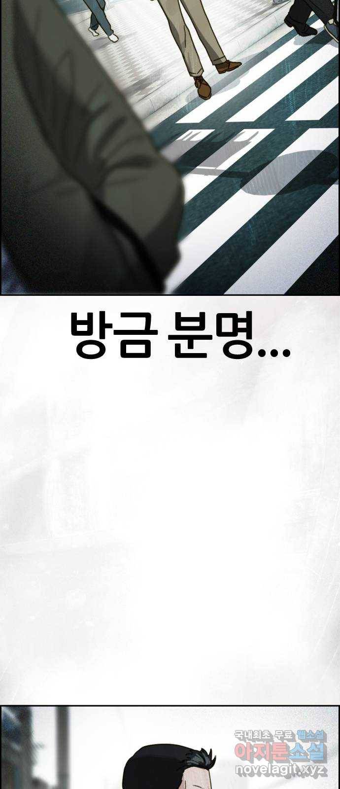 재앙의 날 31화: 납치 84