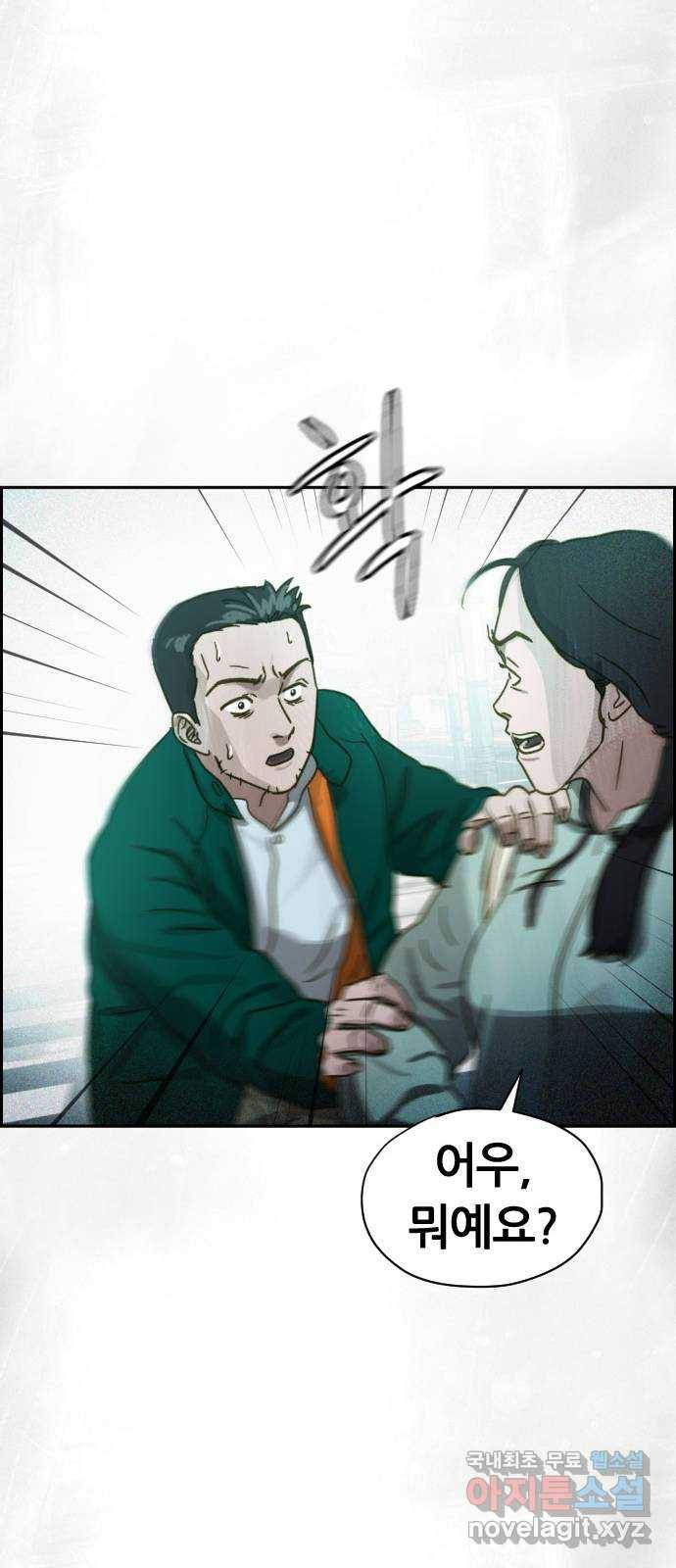 재앙의 날 31화: 납치 92