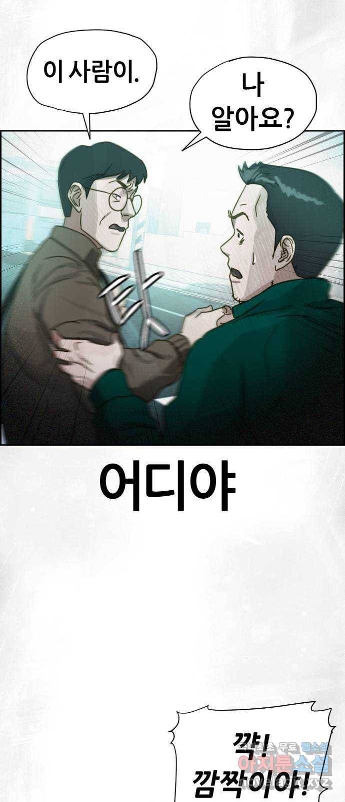 재앙의 날 31화: 납치 93
