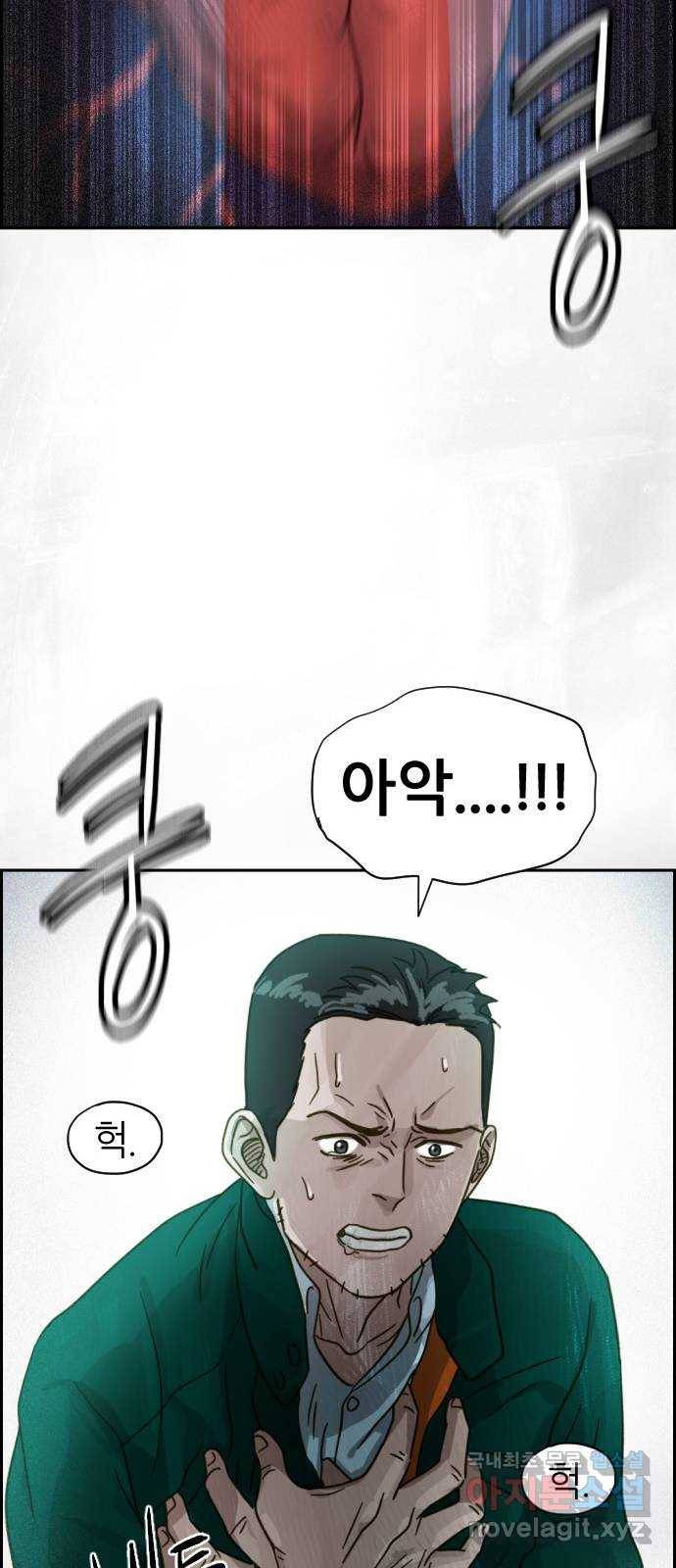 재앙의 날 31화: 납치 95