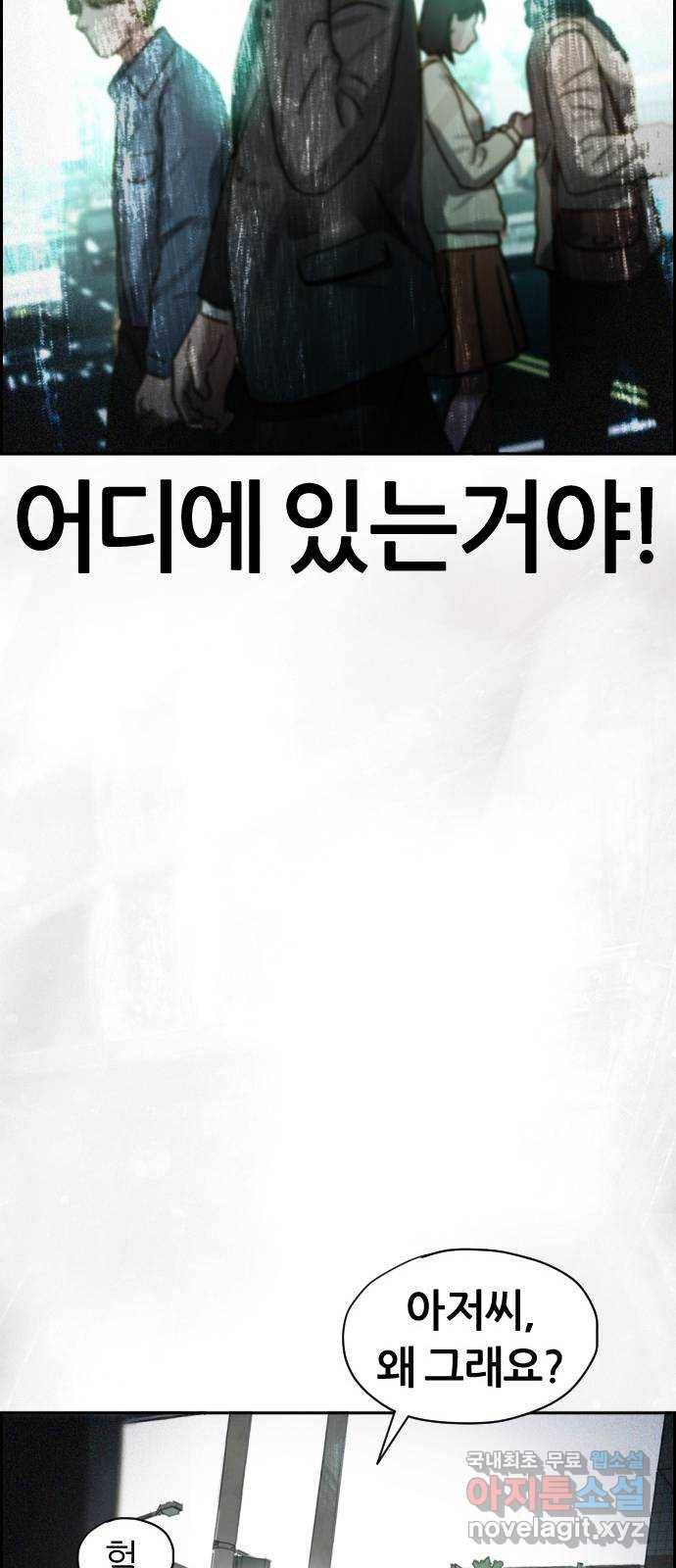 재앙의 날 31화: 납치 97