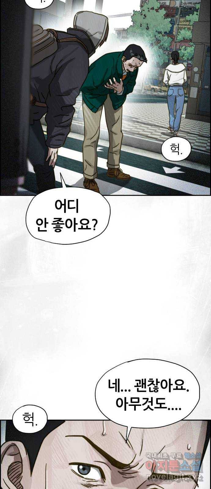 재앙의 날 31화: 납치 98