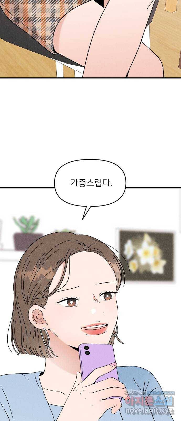 짝사랑 마들렌 25화 3