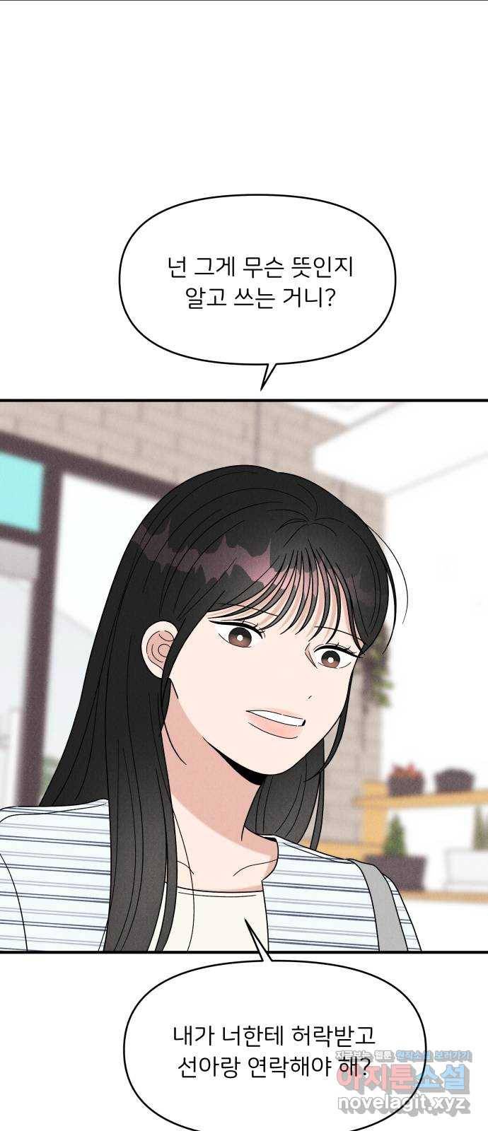 짝사랑 마들렌 25화 6