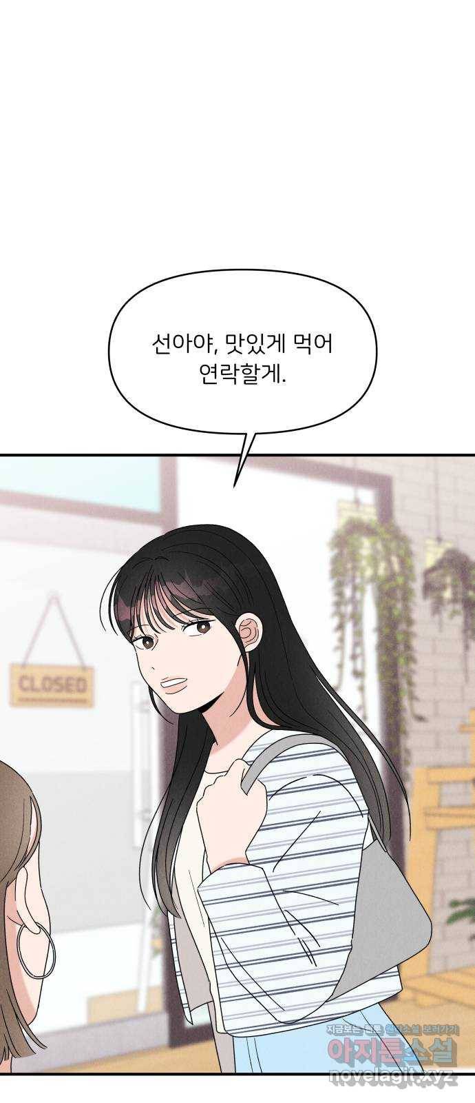 짝사랑 마들렌 25화 8