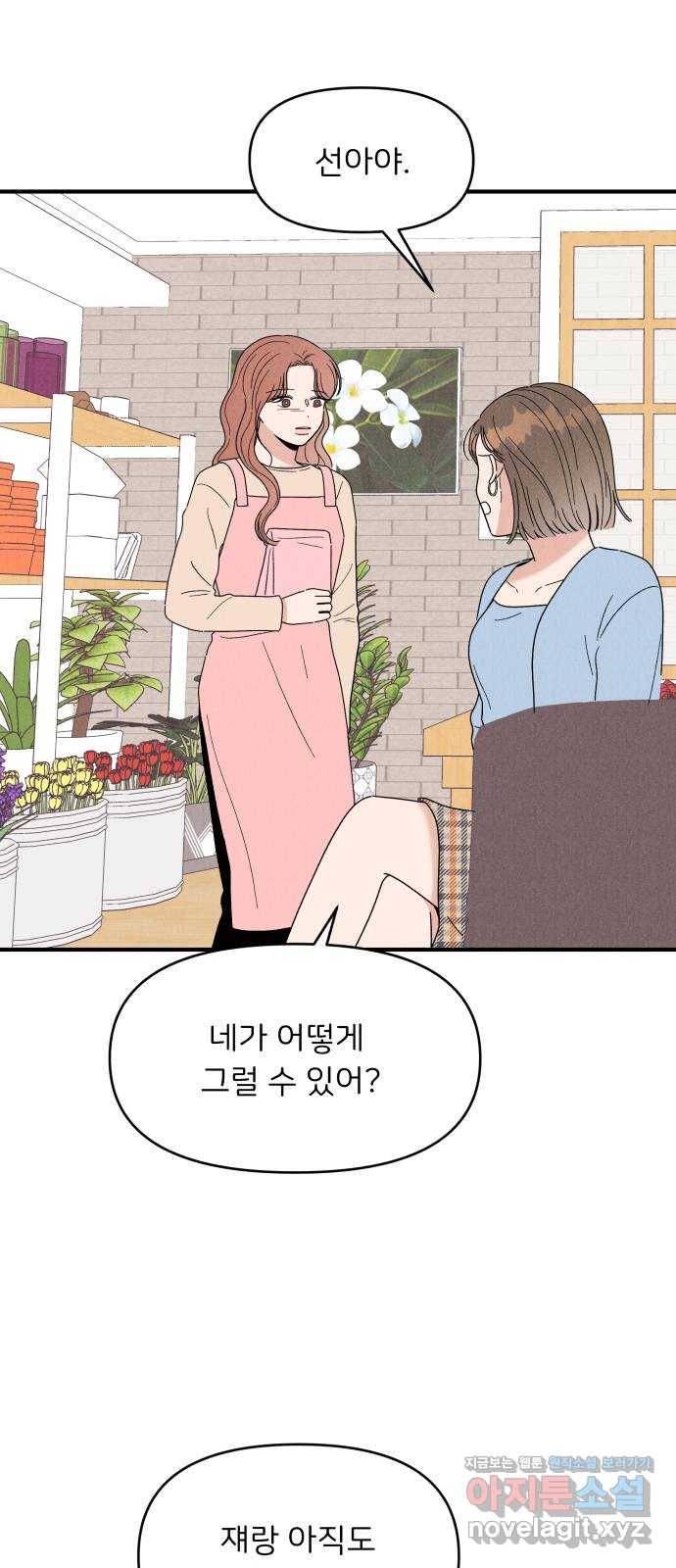 짝사랑 마들렌 25화 11