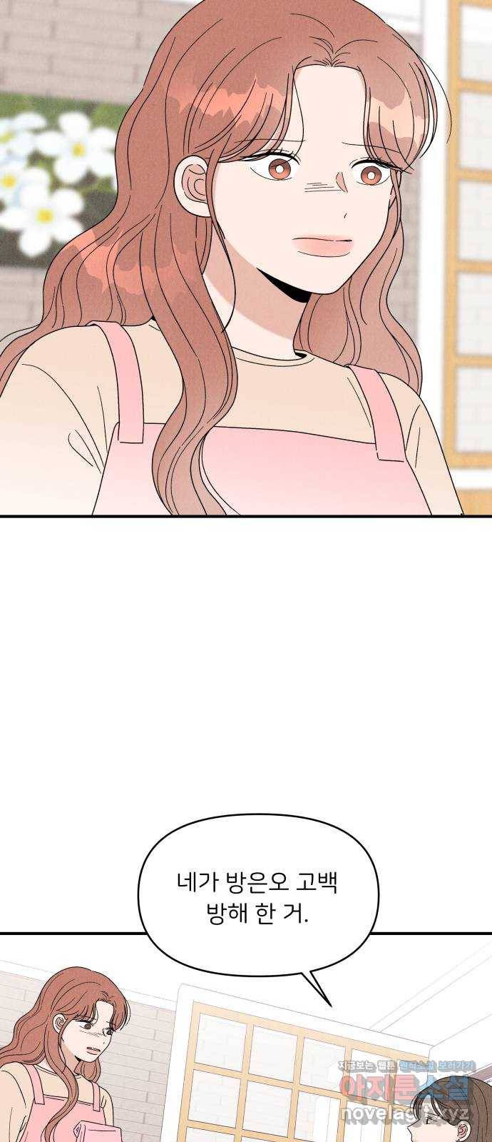 짝사랑 마들렌 25화 13