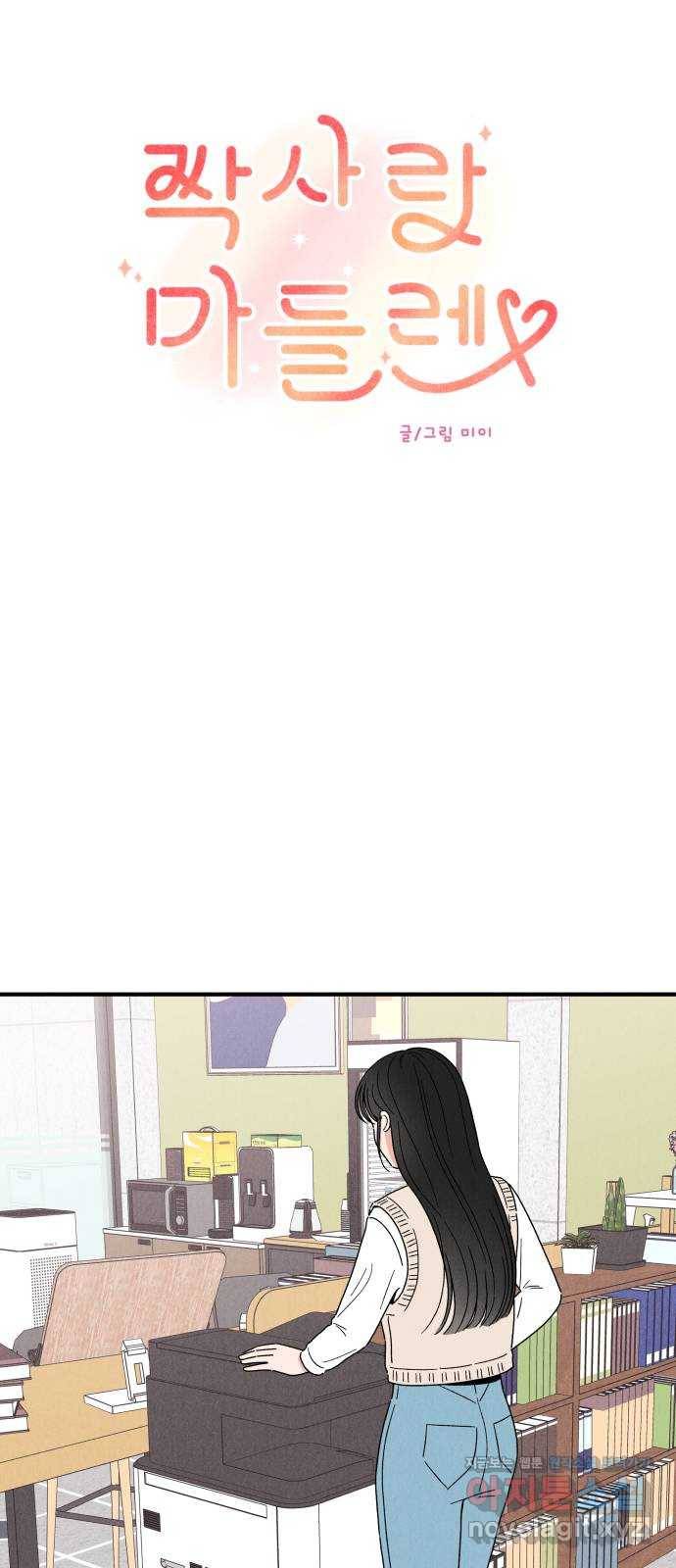 짝사랑 마들렌 25화 18