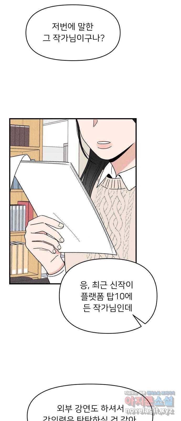 짝사랑 마들렌 25화 22