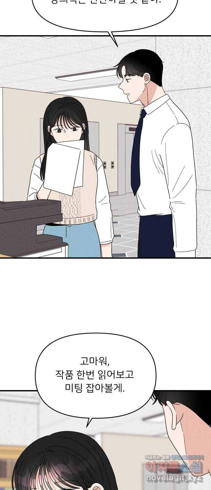 짝사랑 마들렌 25화 23