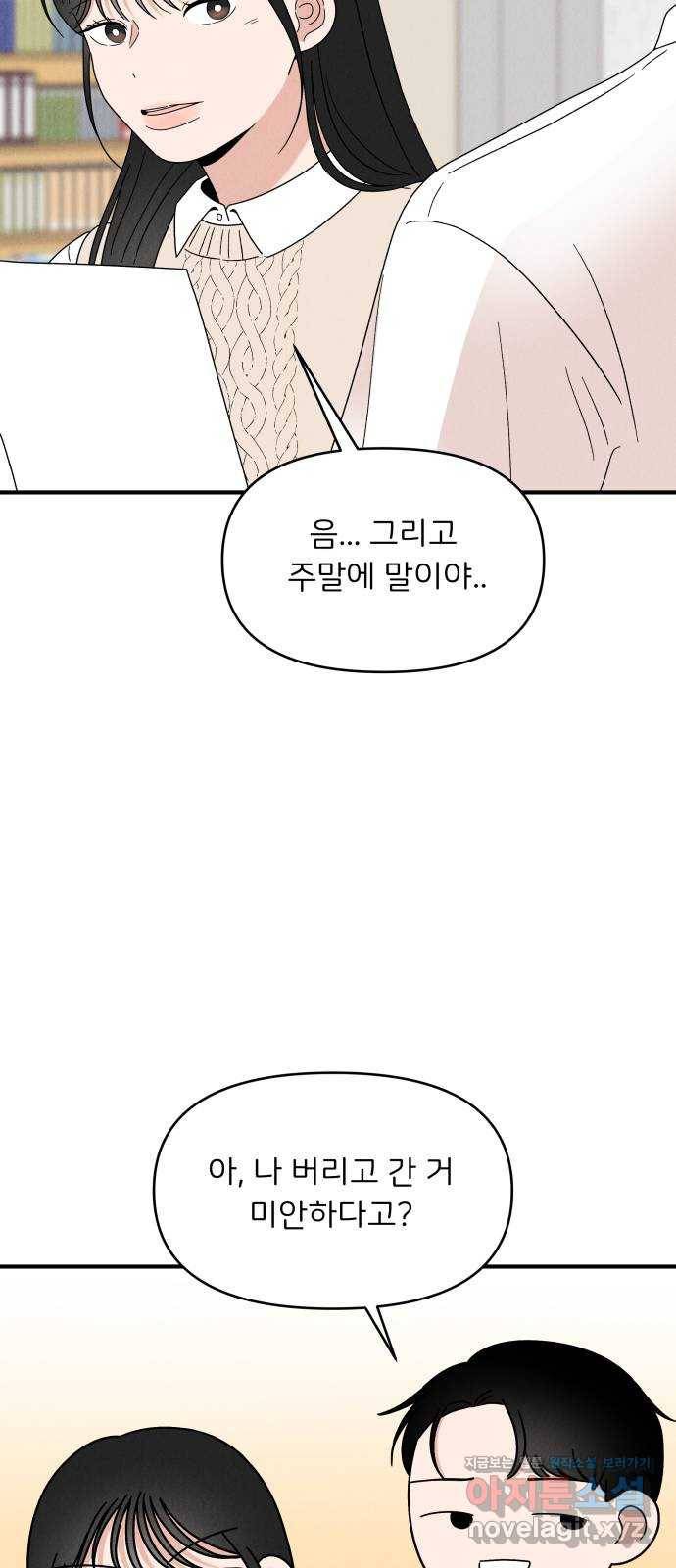 짝사랑 마들렌 25화 24