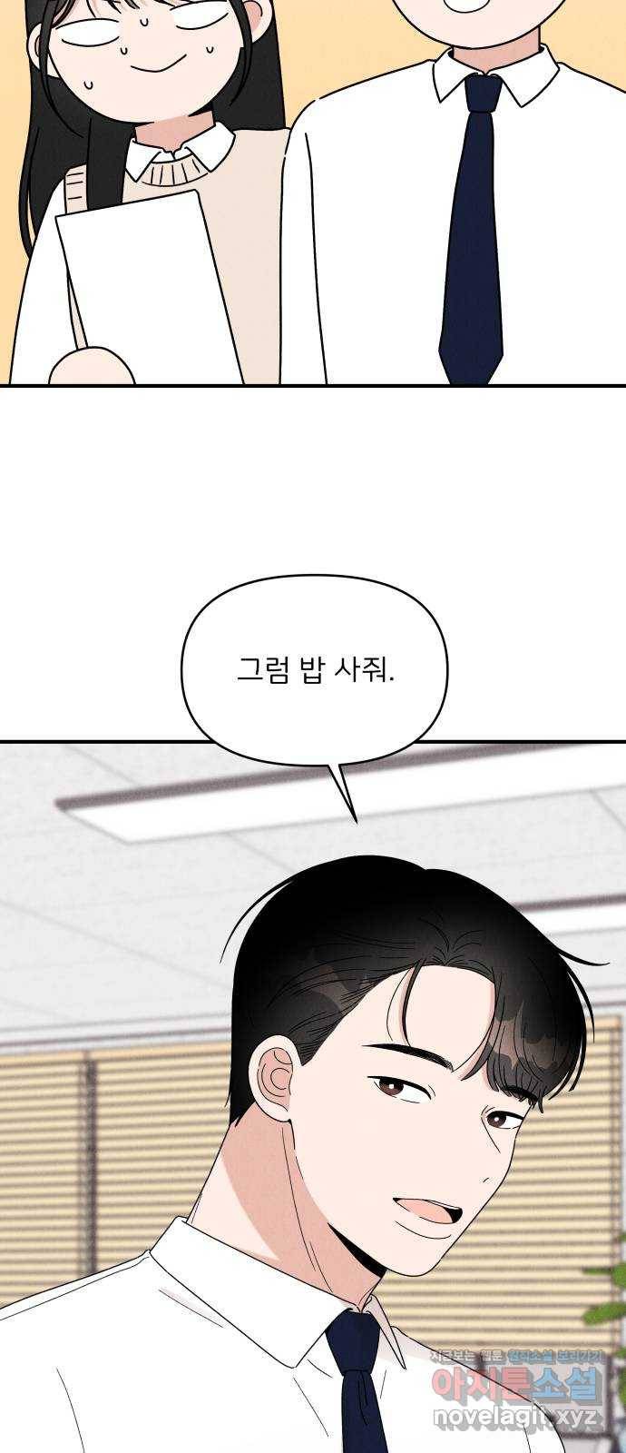 짝사랑 마들렌 25화 25