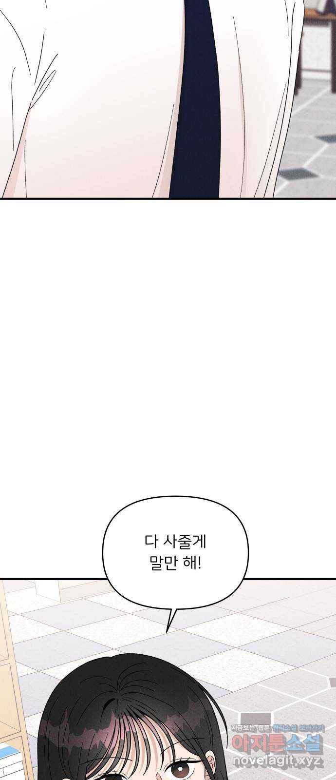 짝사랑 마들렌 25화 26