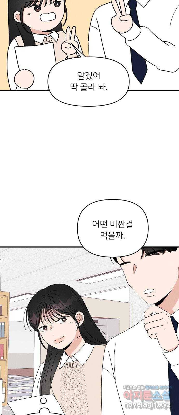 짝사랑 마들렌 25화 28