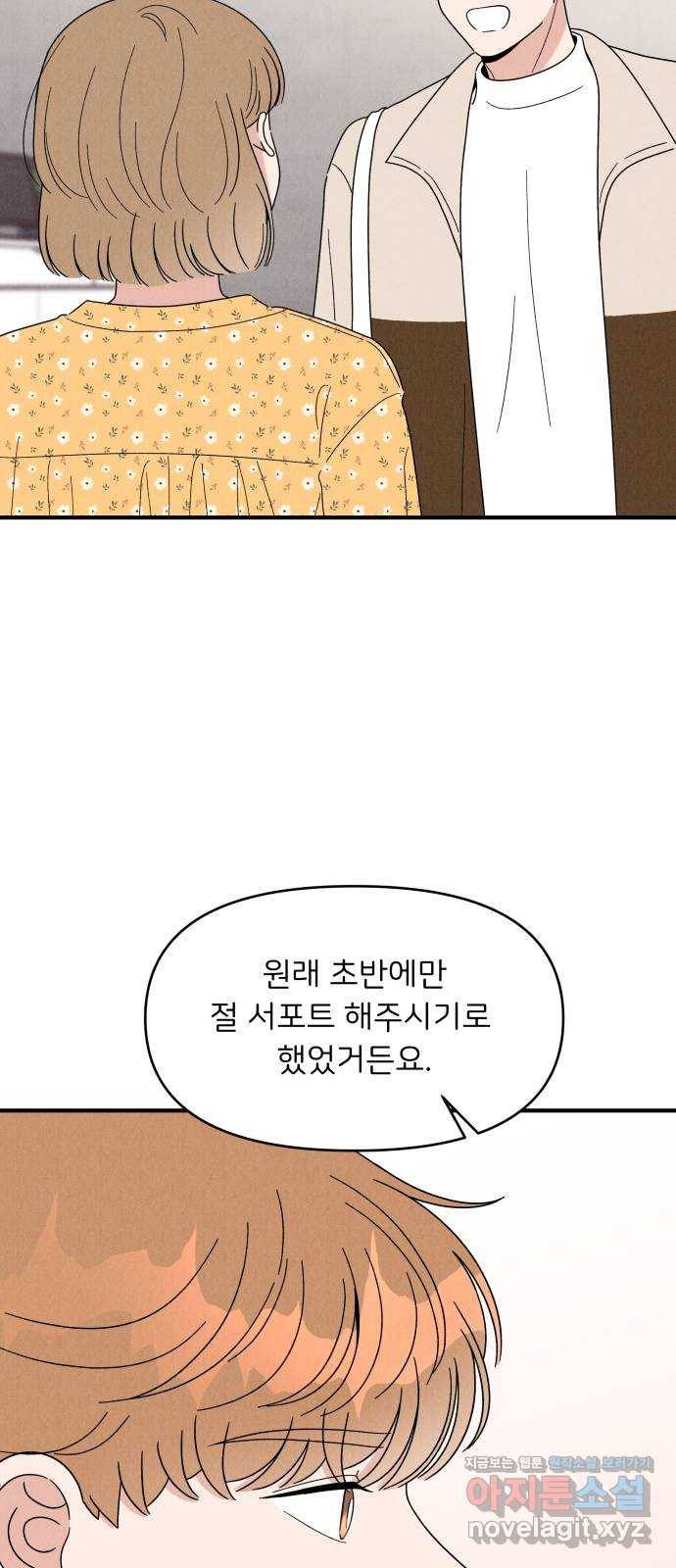 짝사랑 마들렌 25화 36