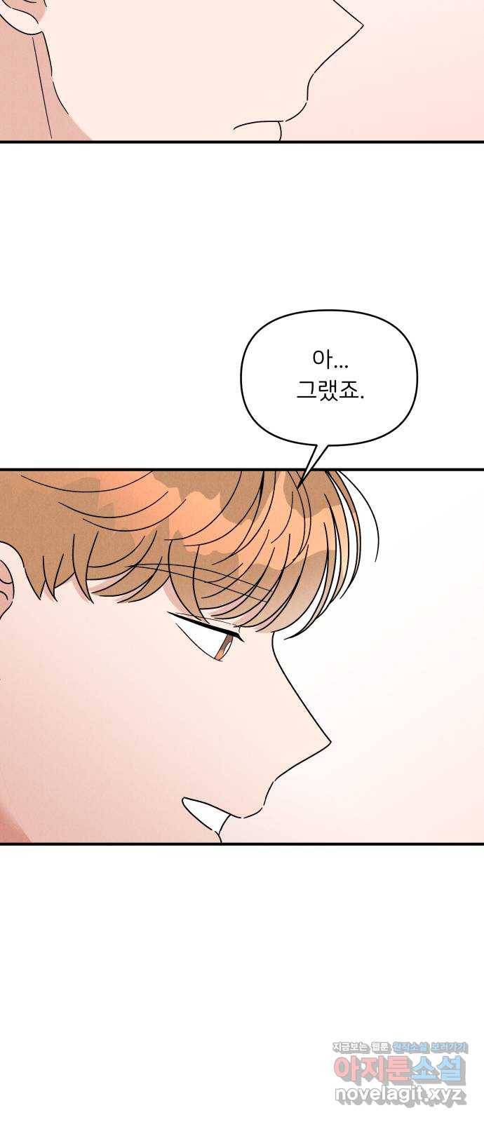 짝사랑 마들렌 25화 37