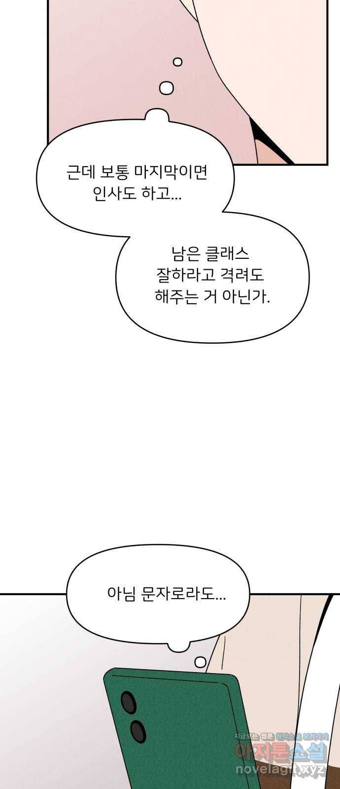 짝사랑 마들렌 25화 40