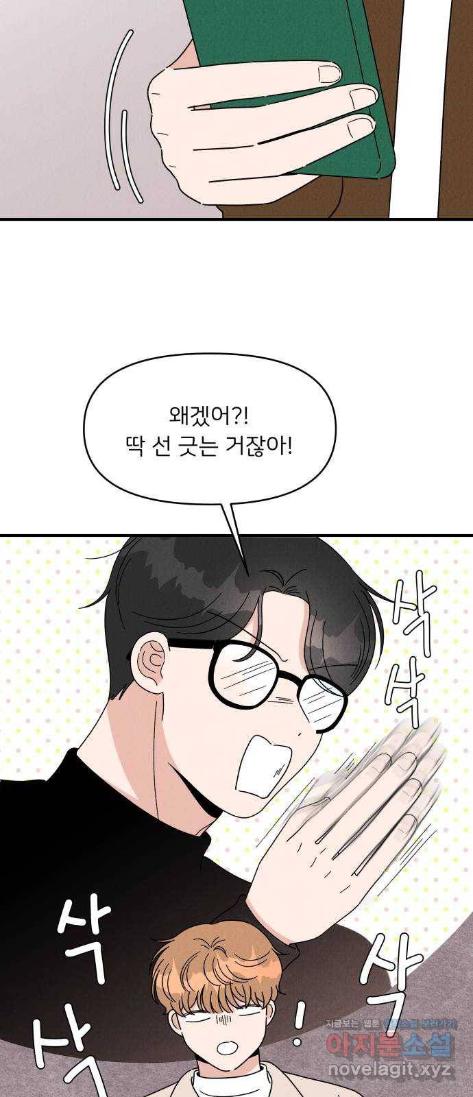 짝사랑 마들렌 25화 41