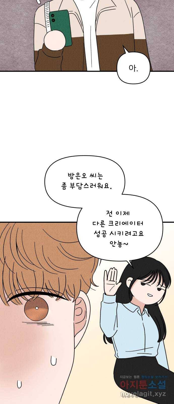 짝사랑 마들렌 25화 42