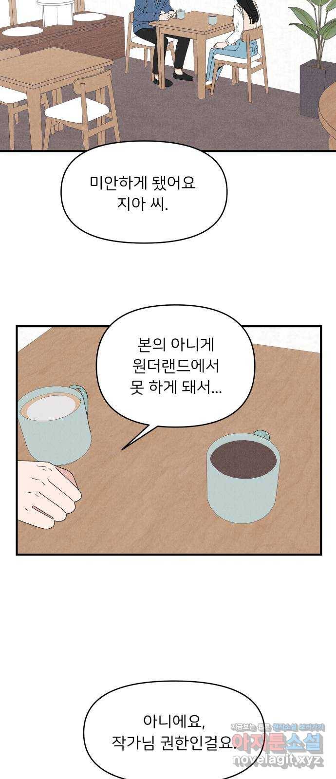 짝사랑 마들렌 25화 44