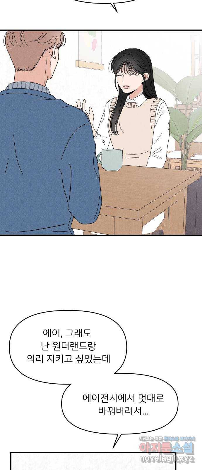 짝사랑 마들렌 25화 45