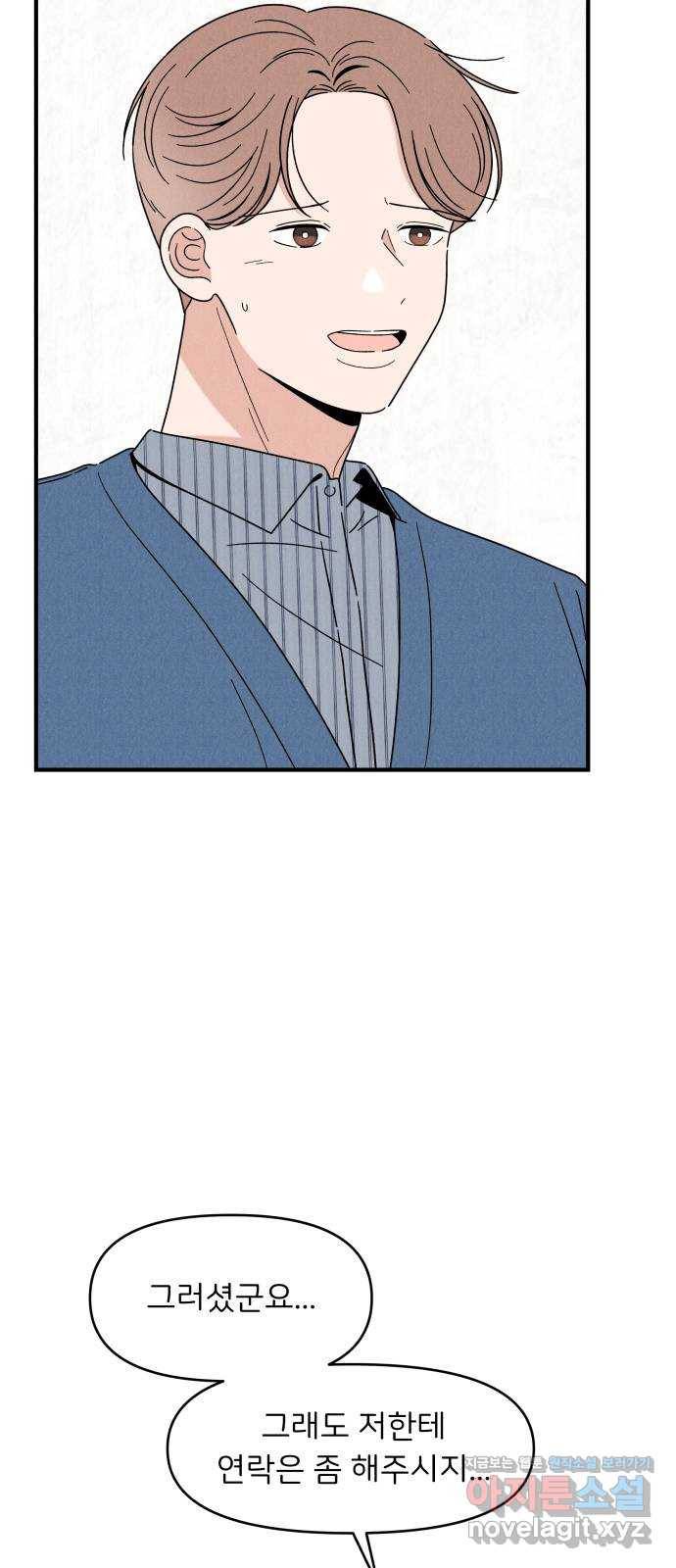 짝사랑 마들렌 25화 46