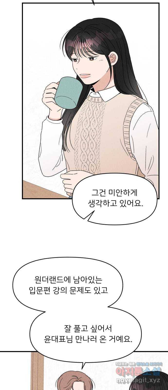 짝사랑 마들렌 25화 47