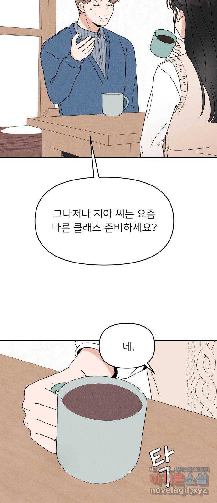 짝사랑 마들렌 25화 48