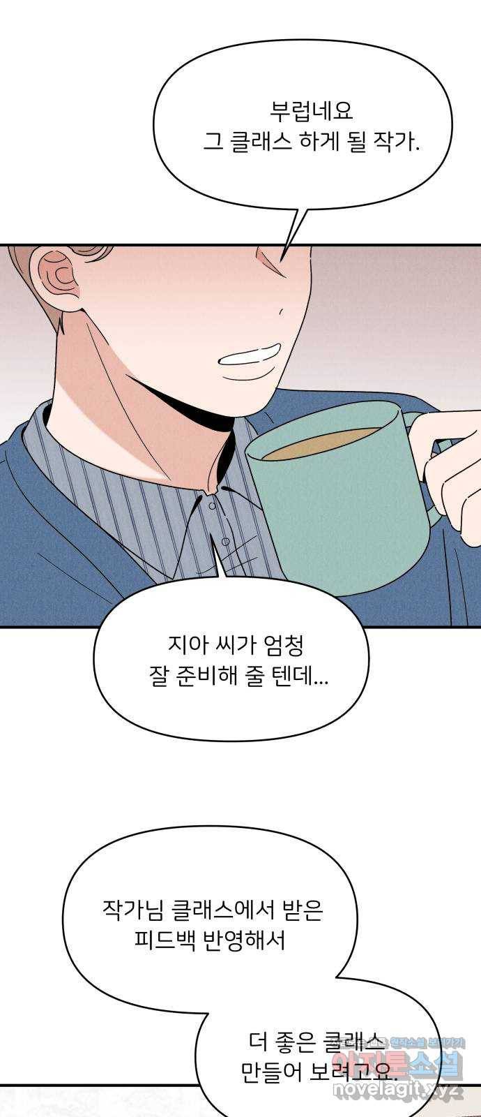 짝사랑 마들렌 25화 51
