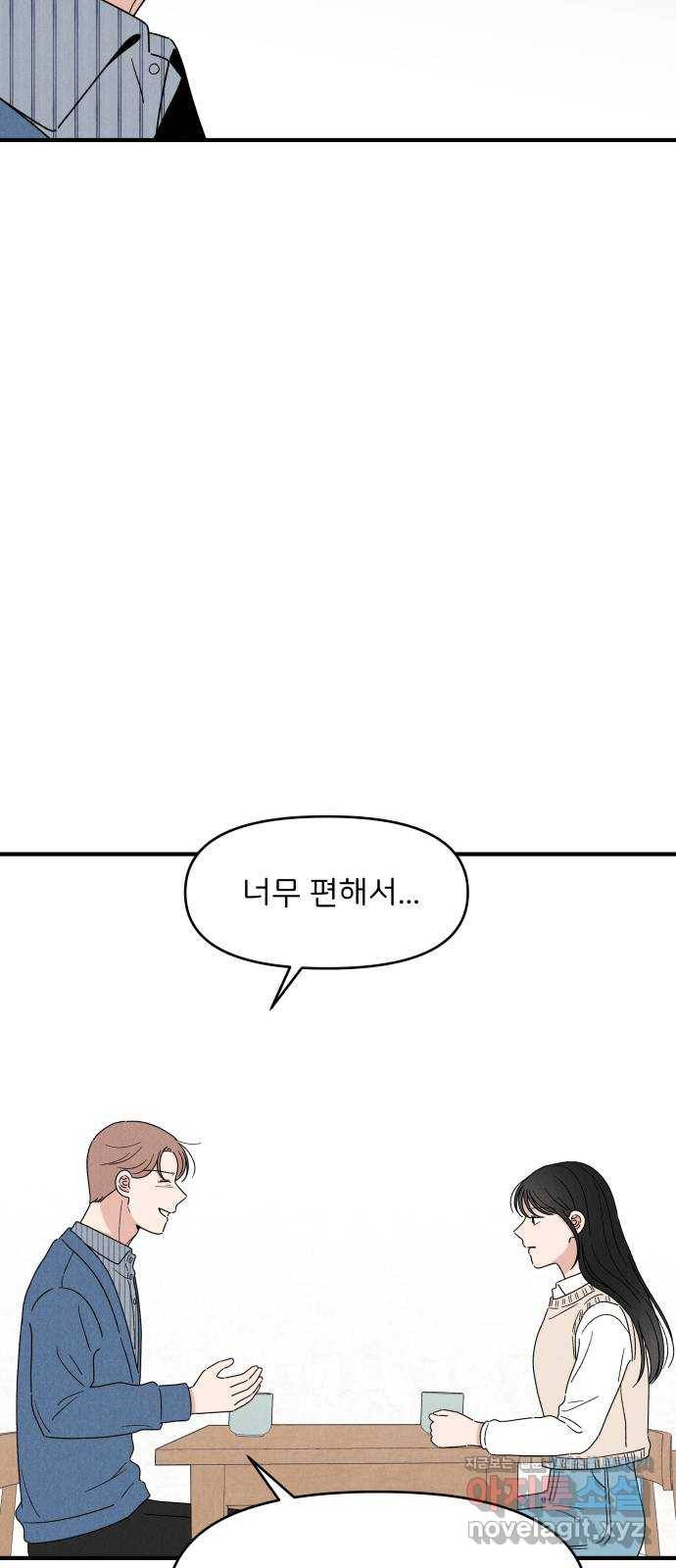 짝사랑 마들렌 25화 54