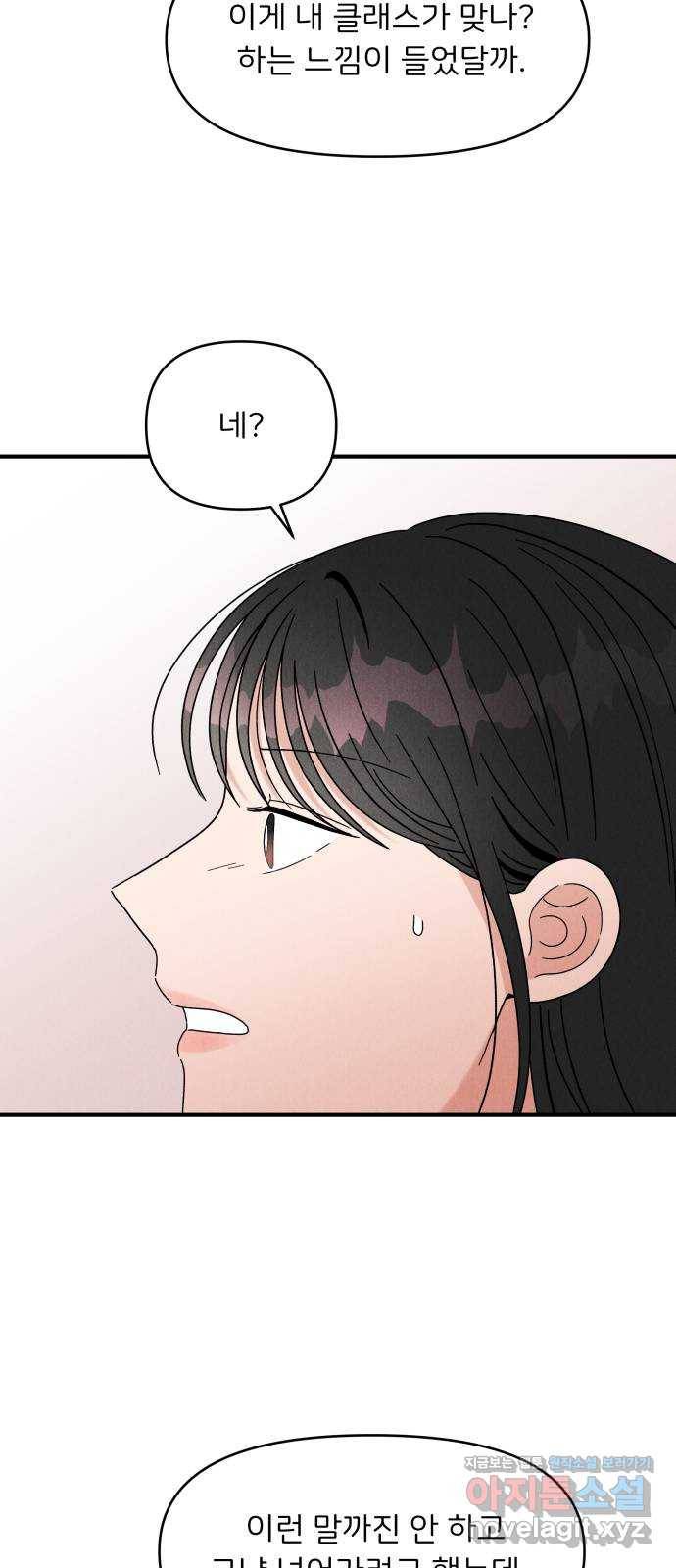 짝사랑 마들렌 25화 55