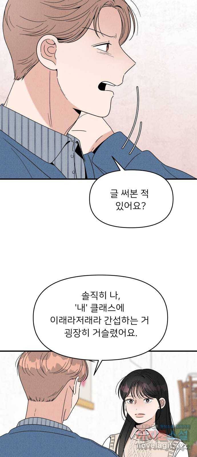 짝사랑 마들렌 25화 57