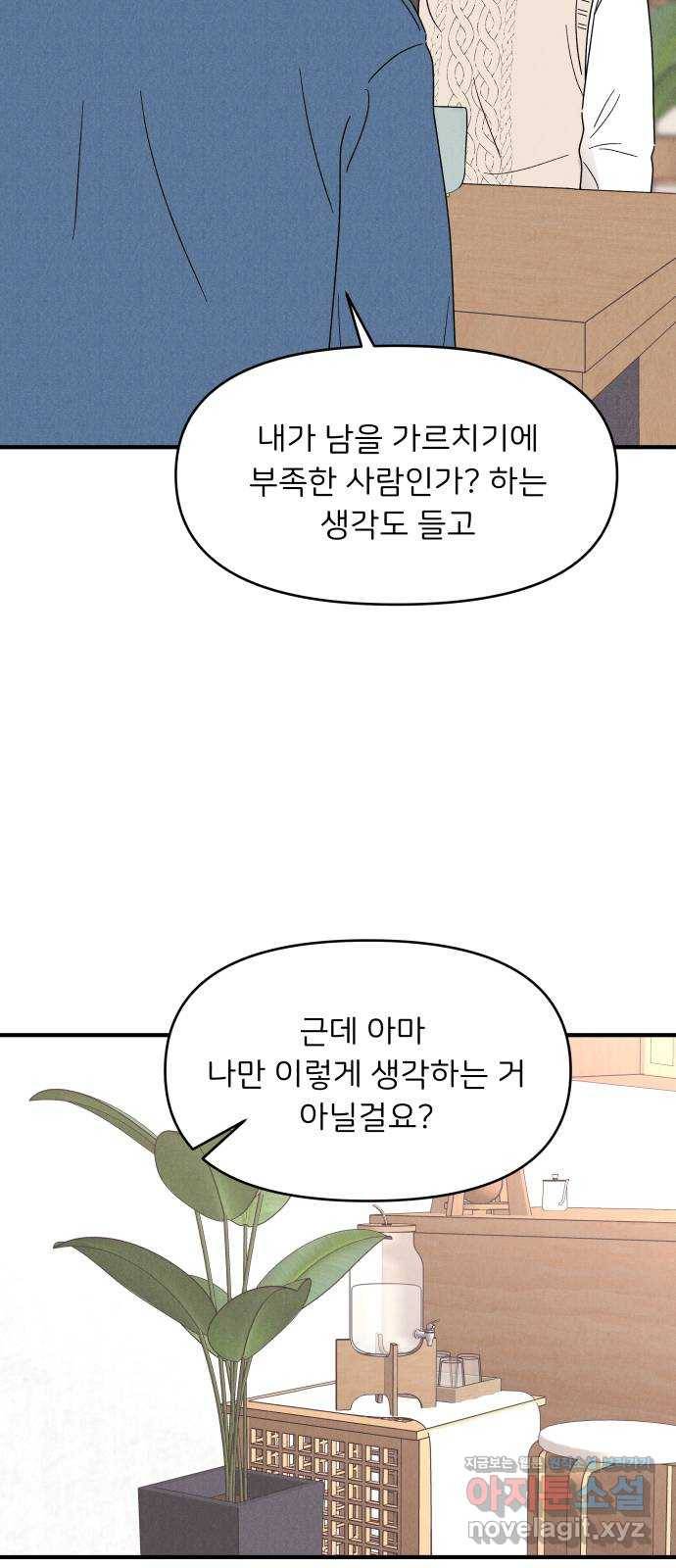 짝사랑 마들렌 25화 58