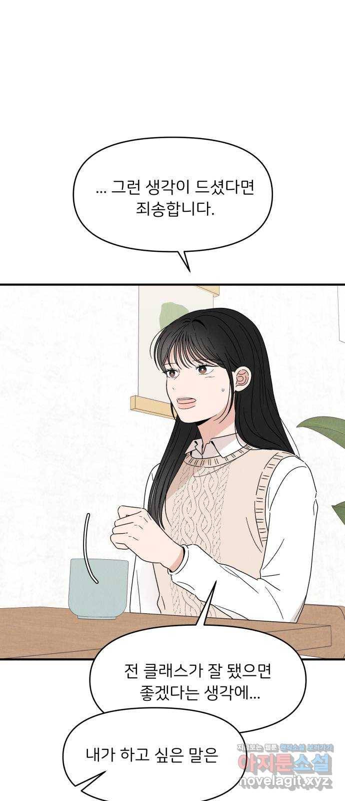 짝사랑 마들렌 25화 59