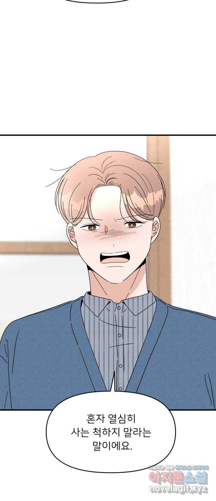 짝사랑 마들렌 25화 60