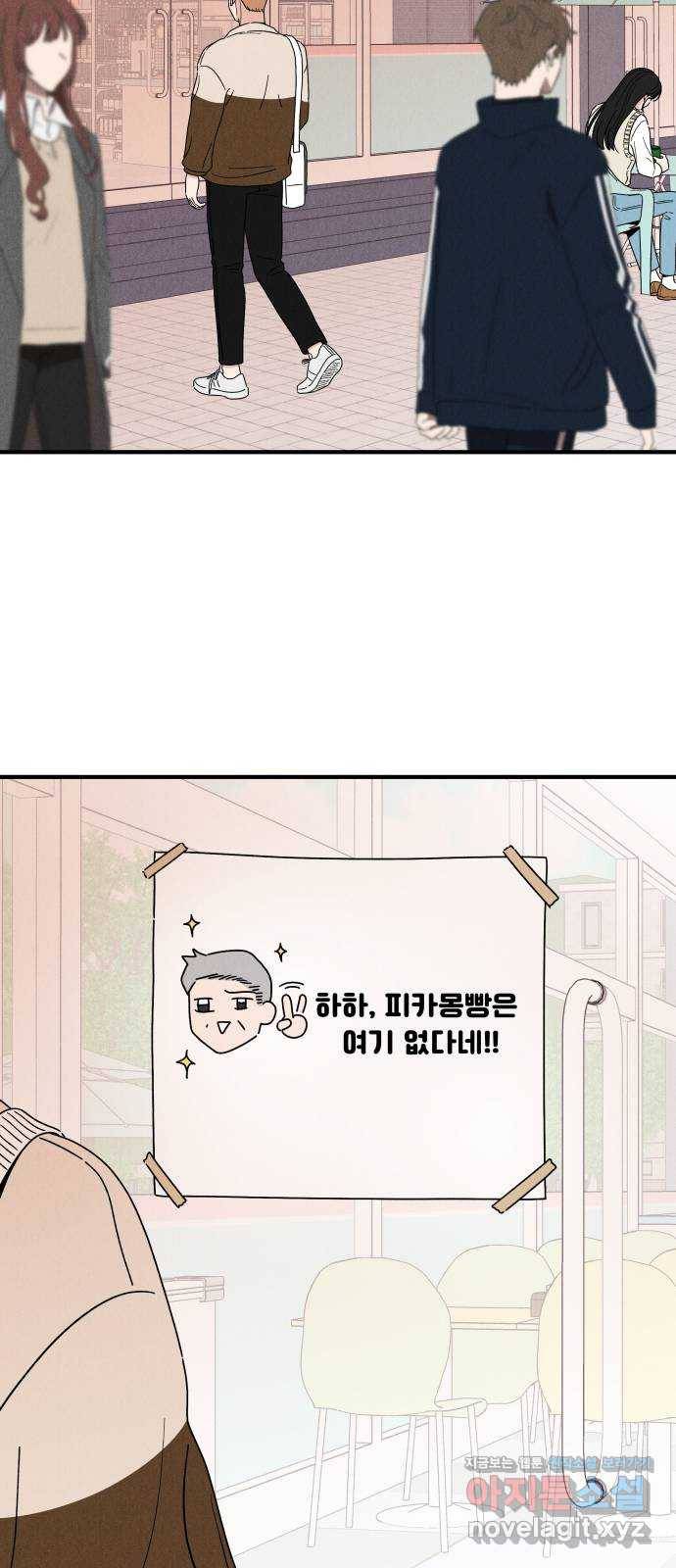 짝사랑 마들렌 25화 66