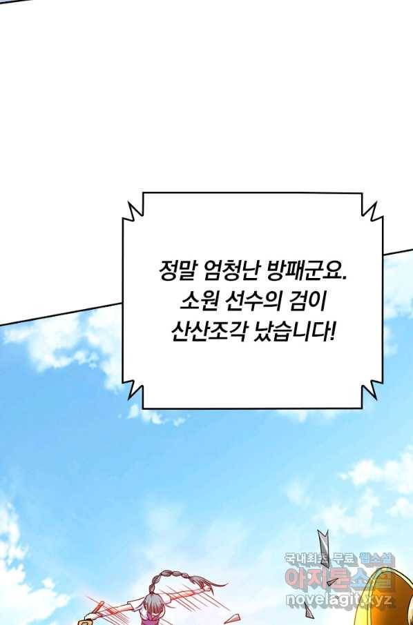 만렙종주 78화 2