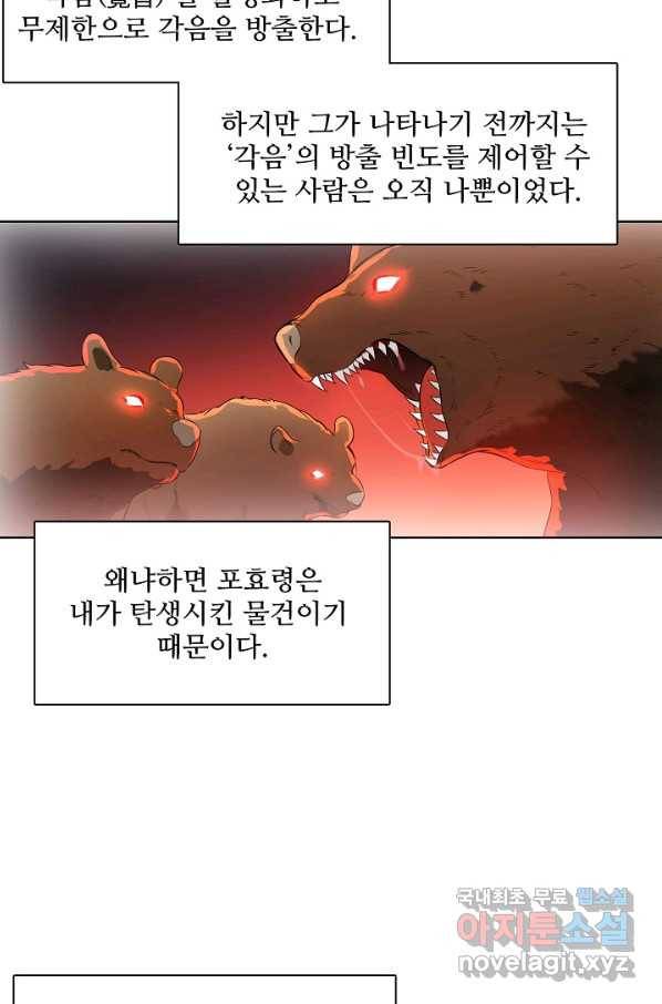 백련성신 677화 4