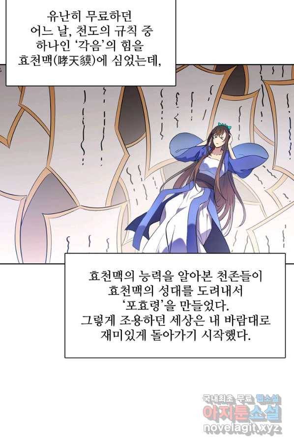 백련성신 677화 5
