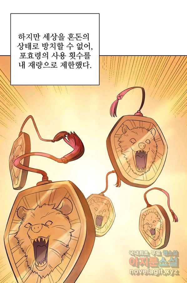 백련성신 677화 6