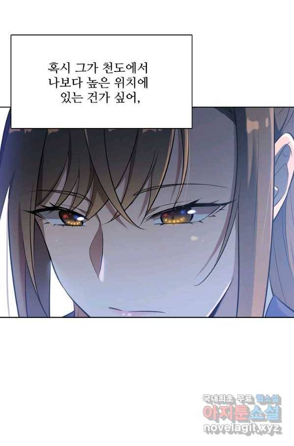 백련성신 677화 9