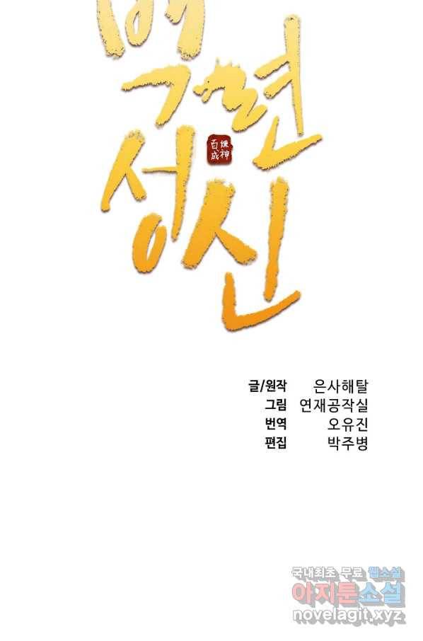 백련성신 677화 11
