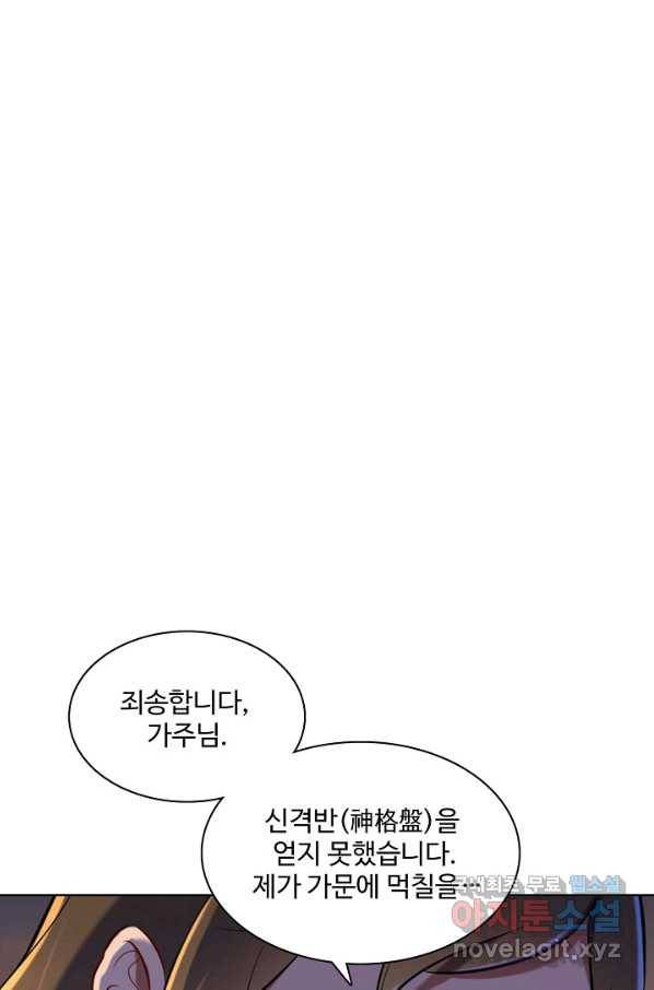 백련성신 677화 20
