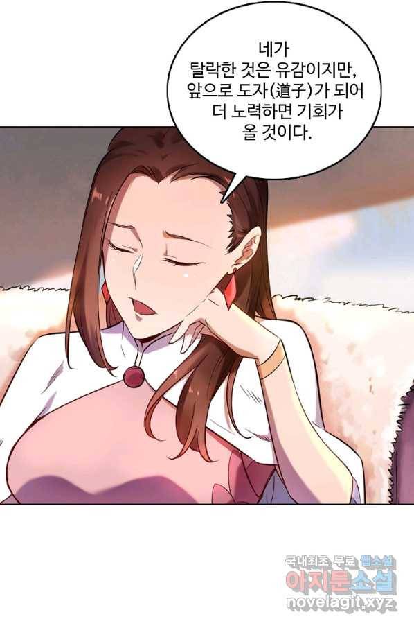 백련성신 677화 23