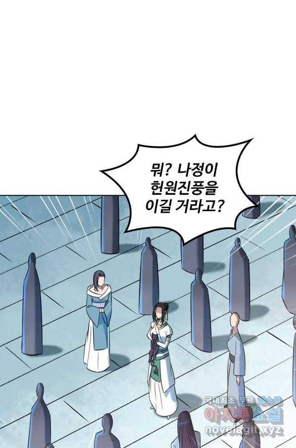 백련성신 677화 27