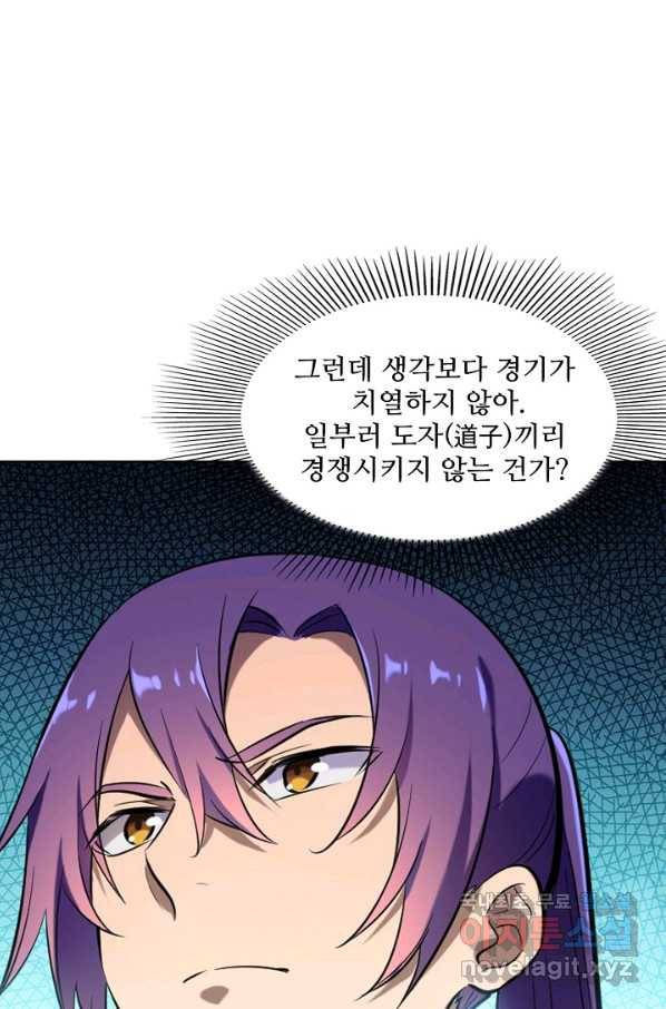 백련성신 677화 34