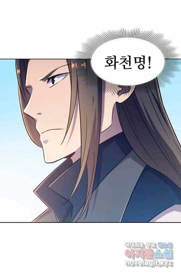 백련성신 677화 44